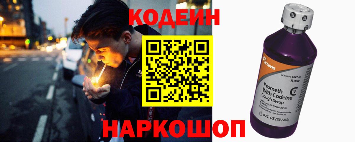 Codein напиток Lean (лин) Аша