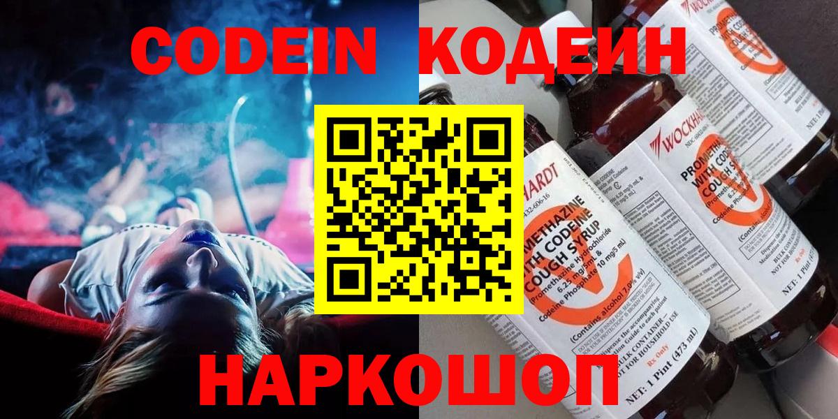 Кодеиновый сироп Lean напиток Lean (лин)  Вход с VPN  Кодеин напиток Lean (лин)  Аша 