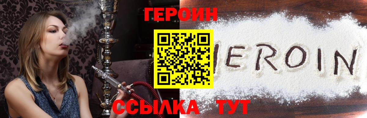 ГЕРОИН Heroin  Вход с VPN  Аша 